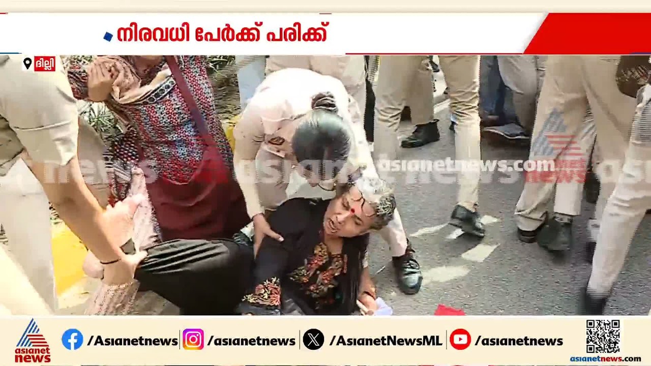 ഇടത് സംഘടനകളുടെ മാർച്ചിൽ സംഘ‍ർഷം; നിരവധി പേർക്ക് പരിക്ക്| SFI | Dyfi