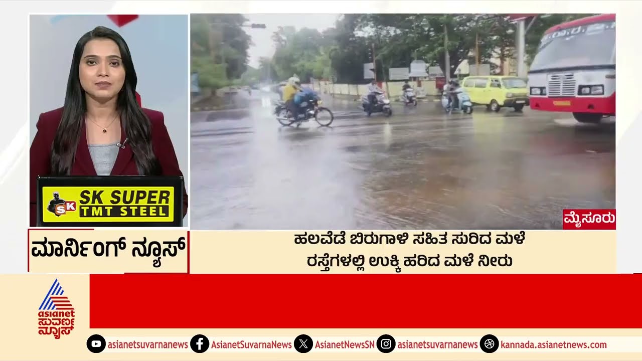 Mysore: ಹಲವೆಡೆ ಬಿರುಗಾಳಿ ಸಹಿತ ಸುರಿದ ಮಳೆ
