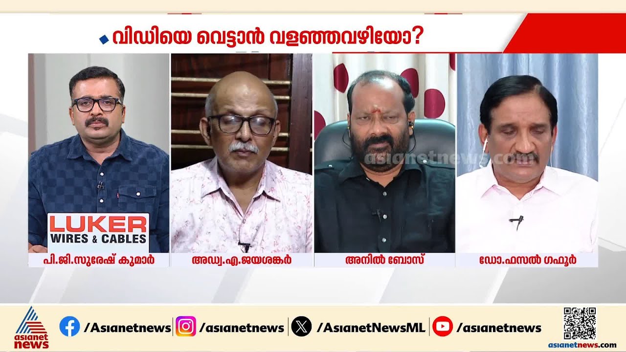 പിണറായി വിജയനെതിരായ ജനരോഷമാണ് യുഡിഎഫിന് വിജയം സമ്മാനിച്ചത്;  ഡോ.ഫസല്‍ ഗഫൂര്‍ | Pinarayi Vijayan