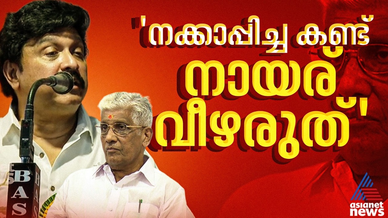 നക്കാപ്പിച്ചക്ക് വേണ്ടി ജോലി വാങ്ങാൻ പോകരുത്, ആരും NSSൽ പെട്ടുപോകരുത്: കെ ബി ഗണേഷ് കുമാര്‍