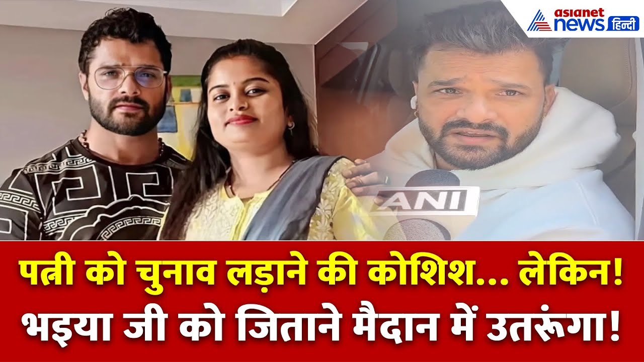 Bihar Election 2025: खेसारी लाल यादव बोले — भइया तेजस्वी को जिताएंगे!