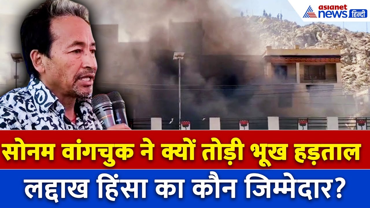 Climate Activist Sonam Wangchuk ने बताया उन्होंने विरोध के बीच भूख हड़ताल क्यों तोड़ी