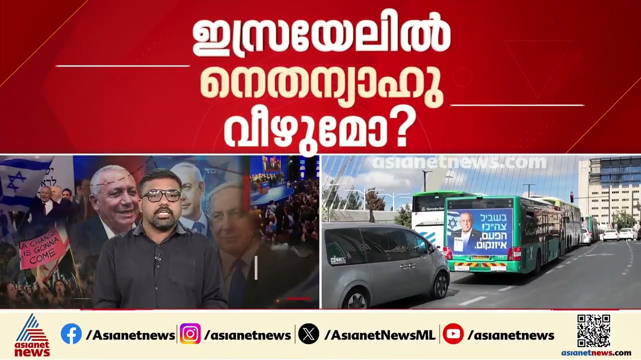 ഇസ്രയേലിൽ നെതന്യാഹു വീഴുകയാണോ? നെതന്യാഹുവിനെ സർക്കാർ രൂപീകരിക്കാൻ ക്ഷണിക്കുമോ?| Benjamin Netanyahu