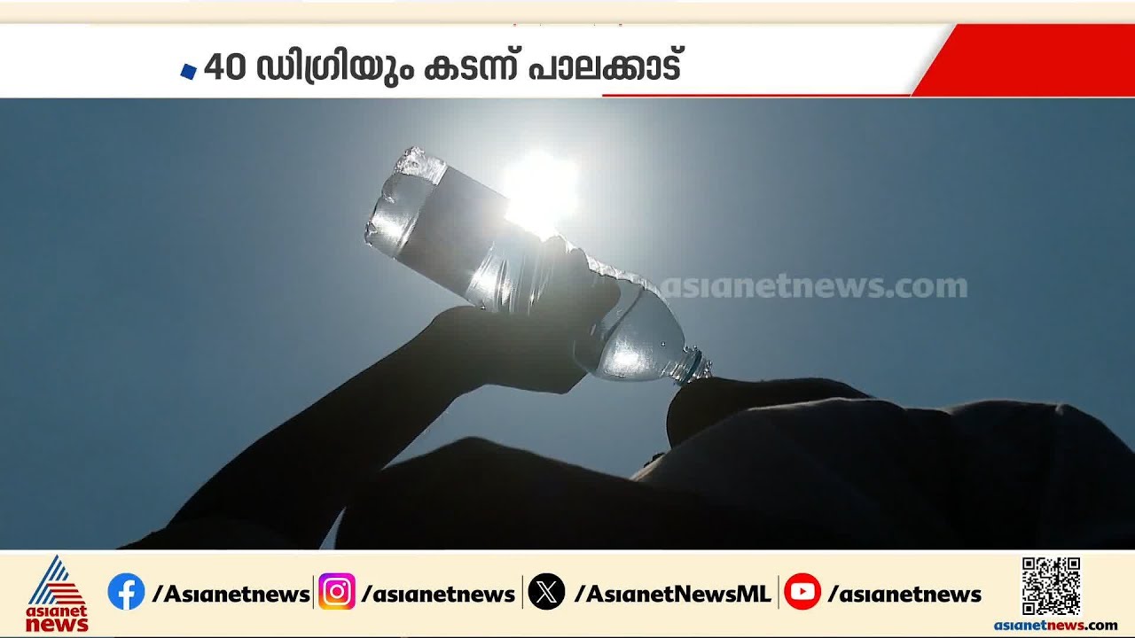 വിഷുദിനത്തിലും ചുട്ടുപൊള്ളി കേരളം; സംസ്ഥാനത്ത് വൈദ്യുതി ഉപഭോ​ഗം സർവകാല റെക്കോർഡിൽ