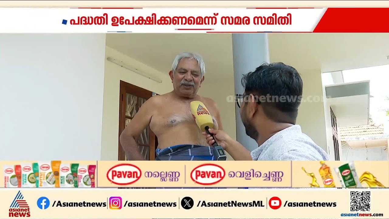 സിൽവർ ലൈൻ പദ്ധതി എങ്ങുമെത്തിയില്ലെങ്കിലും 5വർഷം മുമ്പിട്ട മഞ്ഞക്കുറ്റി ഇപ്പോഴും ആശങ്കയായി തുടരുന്നു