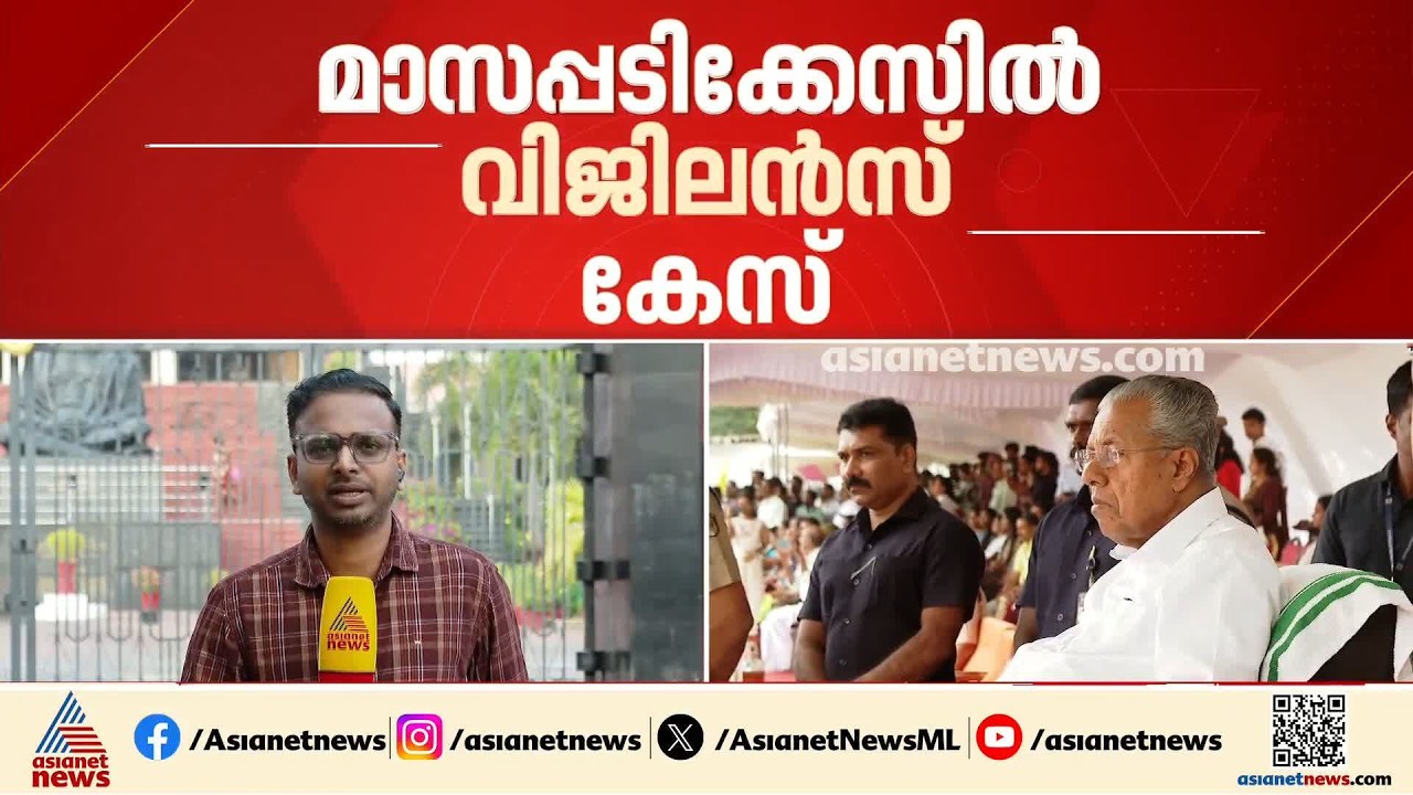 പിണറായി വിജയന്‍ ഒന്നാം പ്രതി; മാസപ്പടി കേസില്‍ ഇന്ന് വിജിലന്‍സ് FIR രജിസ്റ്റര്‍ ചെയ്യും