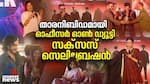 Kunchacko Boban Celebrated by Manju & Ramesh Pisharody | Officer on Duty