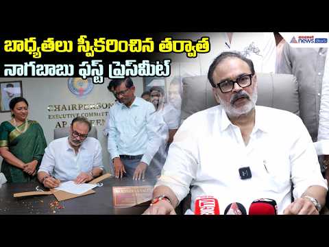 ఏపీ గ్రీన్ కమిటీ ఛైర్మన్‌గా నాగబాబు కీలక ప్రెస్ మీట్| Nagababu Appointed AP Green Committee Chairman