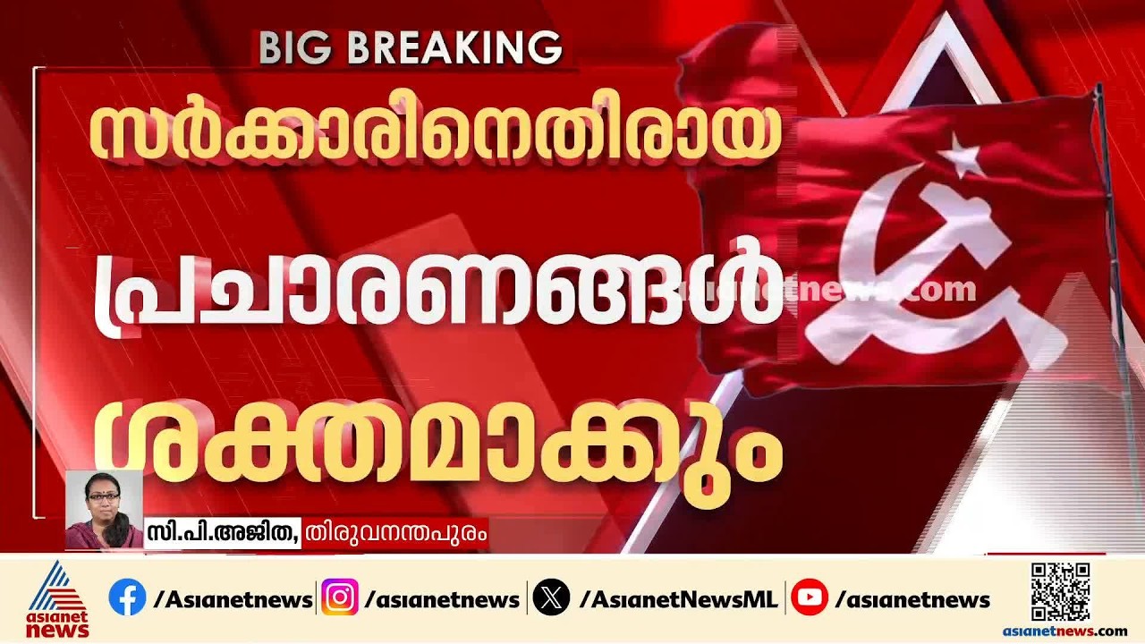 കർമ പദ്ധതികൾ തയാറാക്കും; പാർട്ടിയെ സംഘടനാപരമായി ശക്തിപ്പെടുത്താൻ സിപിഎം