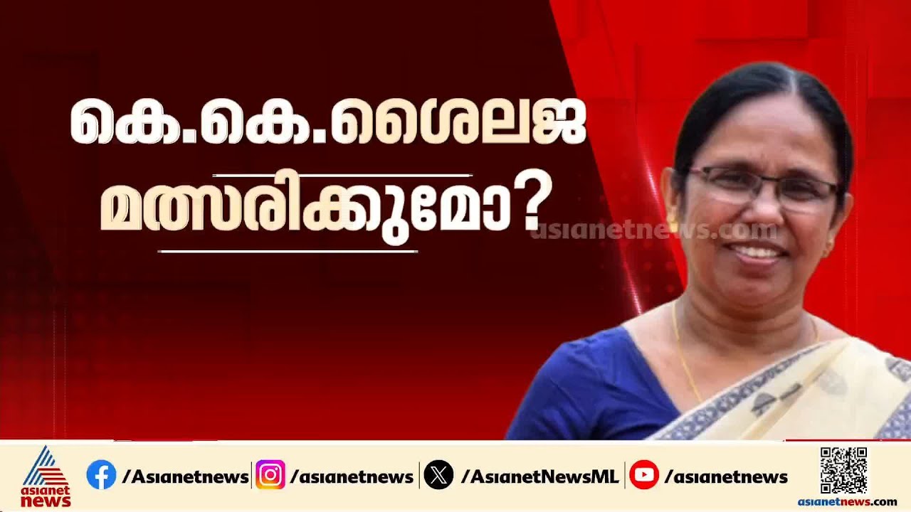 മത്സര രംഗത്ത് ആരൊക്കെ?; സസ്പെൻസ് നിറച്ച് CPM സെക്രട്ടേറിയറ്റ് ഇന്ന്