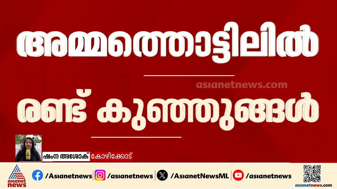 ആദ്യം ആരവ് എത്തി, പിന്നാലെ നീരവും! അമ്മത്തൊട്ടിലില്‍ 17 മണിക്കൂറിനിടെ എത്തിയത് രണ്ട് കുഞ്ഞതിഥികള്‍