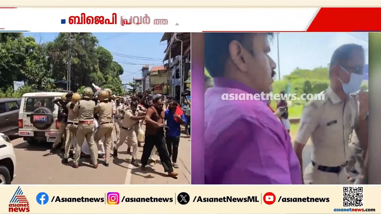 കാസർകോടും ഒ ജെ ജനീഷിനെതിരെ പ്രതിഷേധം; ബിജെപിയും പ്രതിഷേധവുമായി രംഗത്ത്| OJ Janeesh| Kasaragod