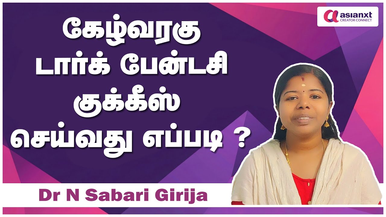 கேழ்வரகு டார்க் பேன்டசி குக்கீஸ் ! | Ragi Dark fantasy style cookies | Easy school snacks recipe