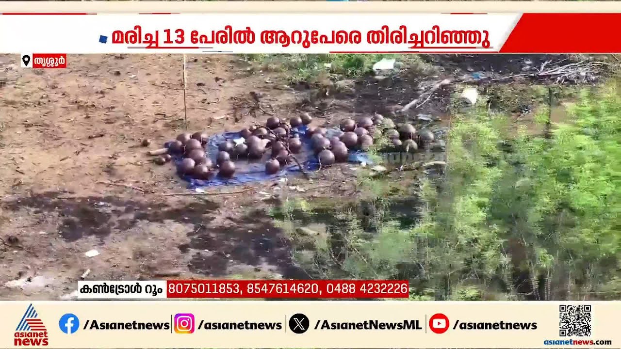 തൃശൂര്‍ മെഡിക്കല്‍ കോളേജില്‍ 11 പേര്‍ ചികിത്സയില്‍, 5 പേരുടെ നില ഗുരുതരം, 2 പേര്‍ വെന്‍റിലേറ്ററില്‍