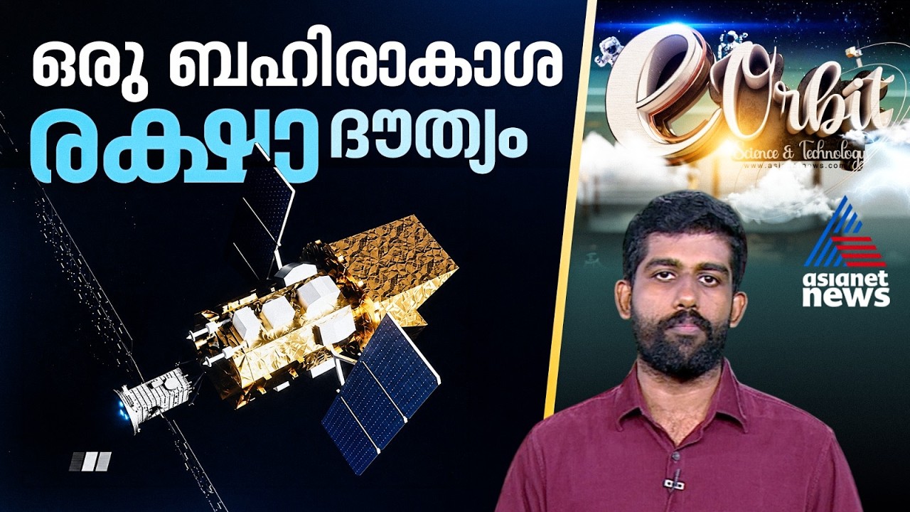 നാസയുടെ രക്ഷാദൗത്യം പരാജയപ്പെട്ടപ്പോൾ, ചൈനയുടെ പ്ലാനുകൾ ജയിക്കുമ്പോൾ |eOrbit