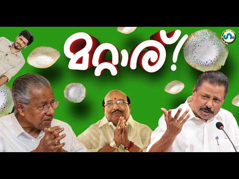 യുഡിഎഫിന്റെ വിജയ കാരണങ്ങൾ!’ഗം’ | GUM 8 May 2026