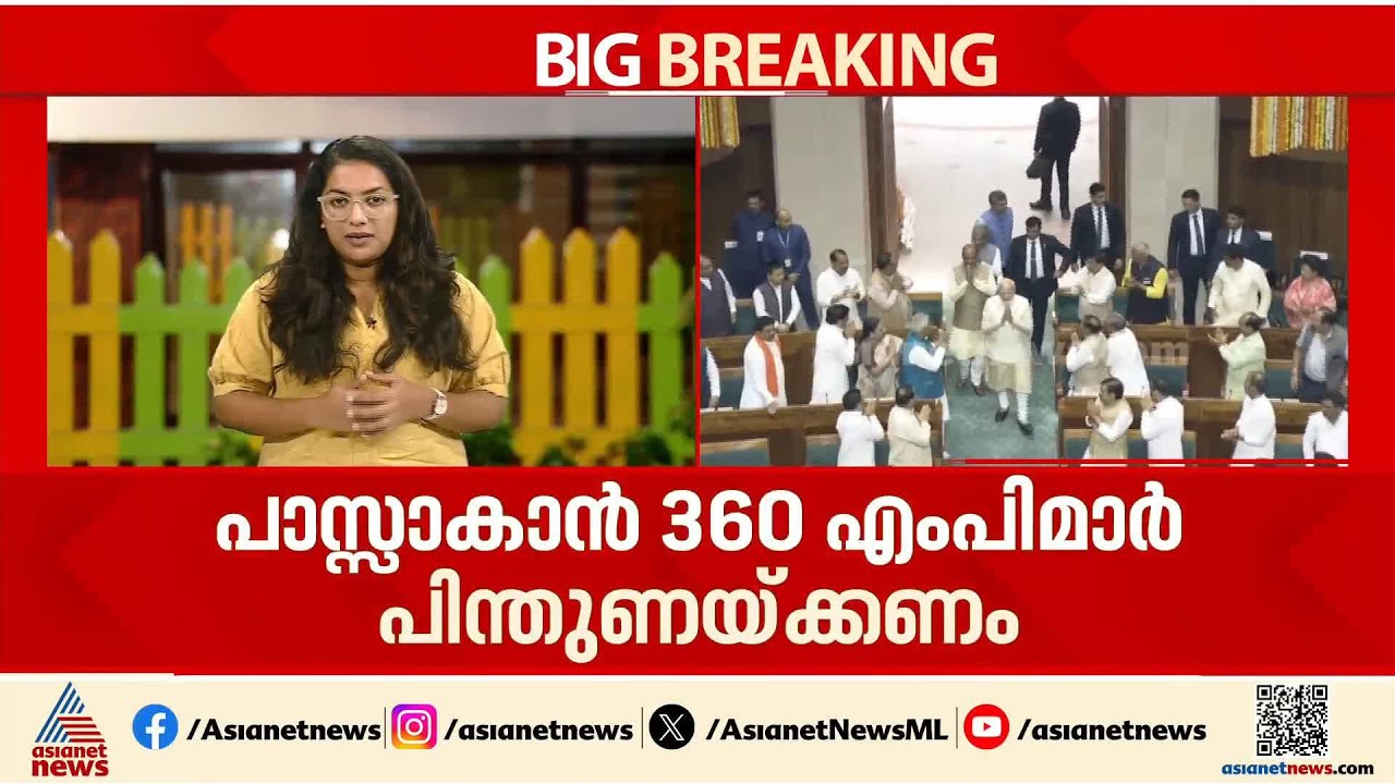 വനിത സംവരണ ഭേദഗതി ബിൽ ലോക്സഭ കടക്കുമോ?; വൈകിട്ട് നാലിന് വോട്ടെടുപ്പ്