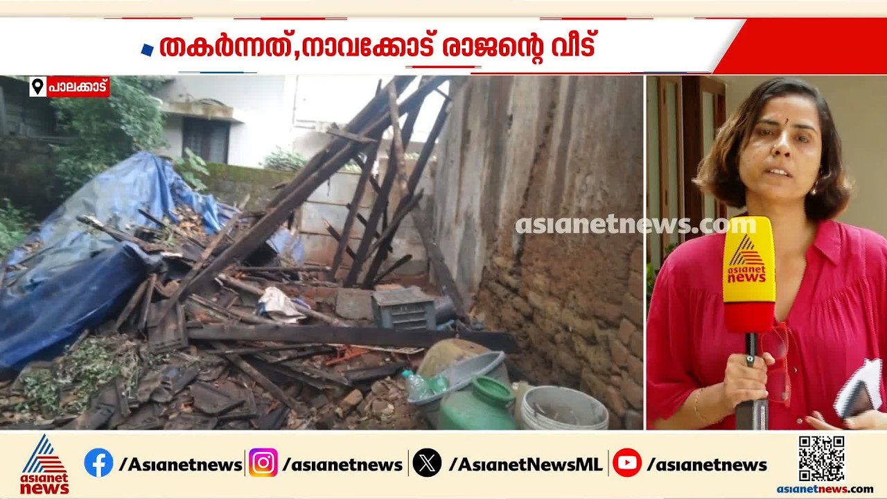 പാലക്കാട് വീട് തകര്‍ന്നുവീണു; അഞ്ചംഗകുടുംബം രക്ഷപ്പെട്ടത് തലനാരിഴയ്ക്ക്
