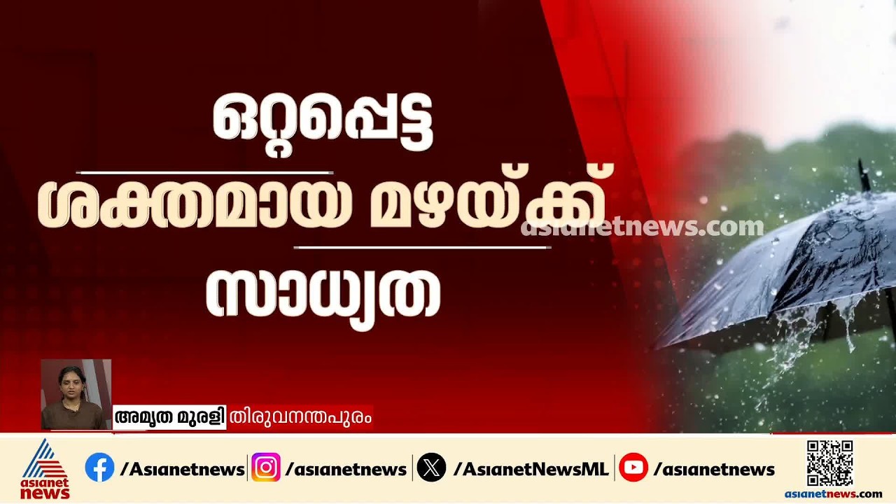 ജാഗ്രതേ...; ഇന്നും സംസ്ഥാനത്ത് കനത്ത മഴ, ഏഴ് ജില്ലകളിൽ യെല്ലോ അലർട്ട്