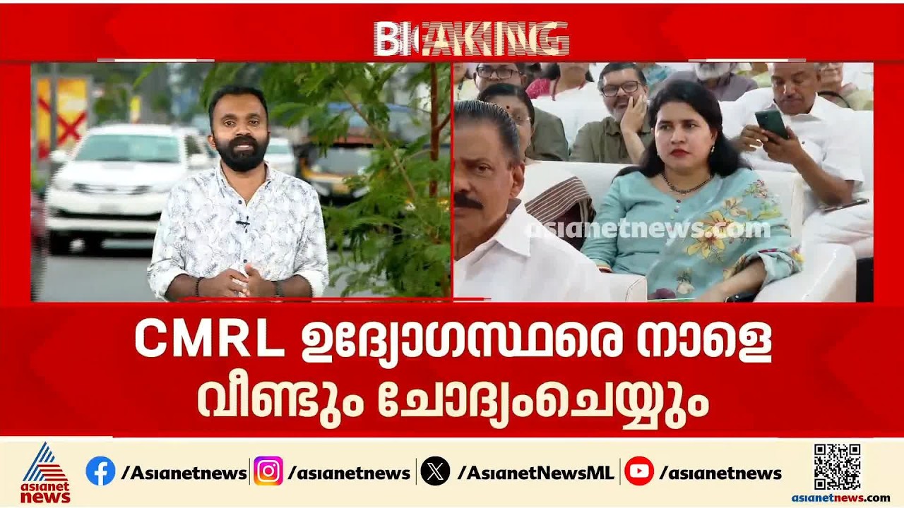 മാസപ്പടി കേസ് ; അന്തിമ ഘട്ട ചോദ്യം ചെയ്യൽ നാളെ മുതൽ