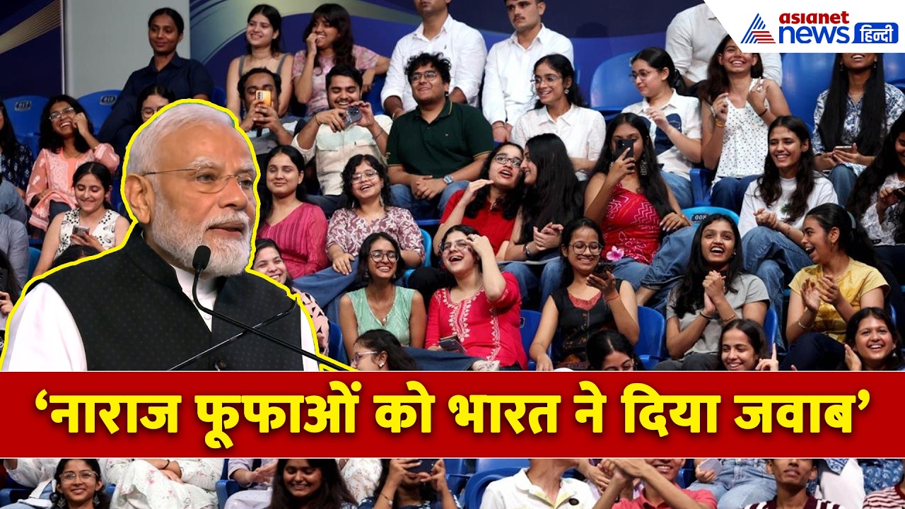 PM Modi SRCC Speech: मंच से ऐसा क्या बोल गए PM मोदी ? हर तरफ गूंज उठे ठहाके