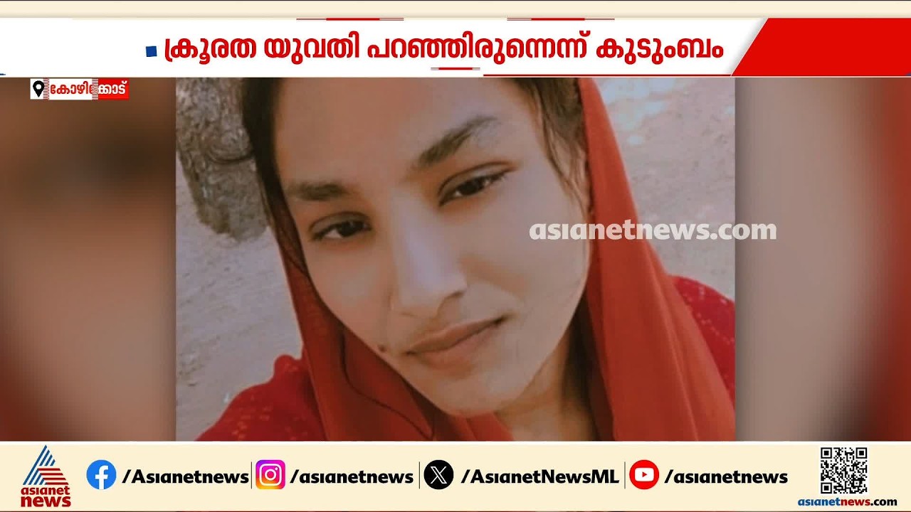 പയ്യോളിയിലെ ഗർഭിണിയുടെ മരണം; ഭർത്താവ് നവാസിനെതിരെ ഗുരുതര ആരോപണവുമായി കുടുംബം| Kozhikode | Crime news