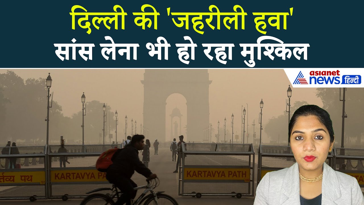 24 नवंबर सुबह की बड़ी खबरें: दिल्ली की हवा बेहद खराब, सांस लेने में भी हो रही परेशानी