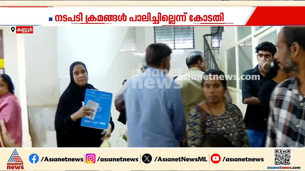ഡോ. റാമിനെ കോടതി വിട്ടയച്ചത് പൊലീസിന്റെ വീഴ്ച;ഡിജിപിയോട് റിപ്പോര്‍ട്ട് തേടി ആഭ്യന്തര മന്ത്രി |Kannur