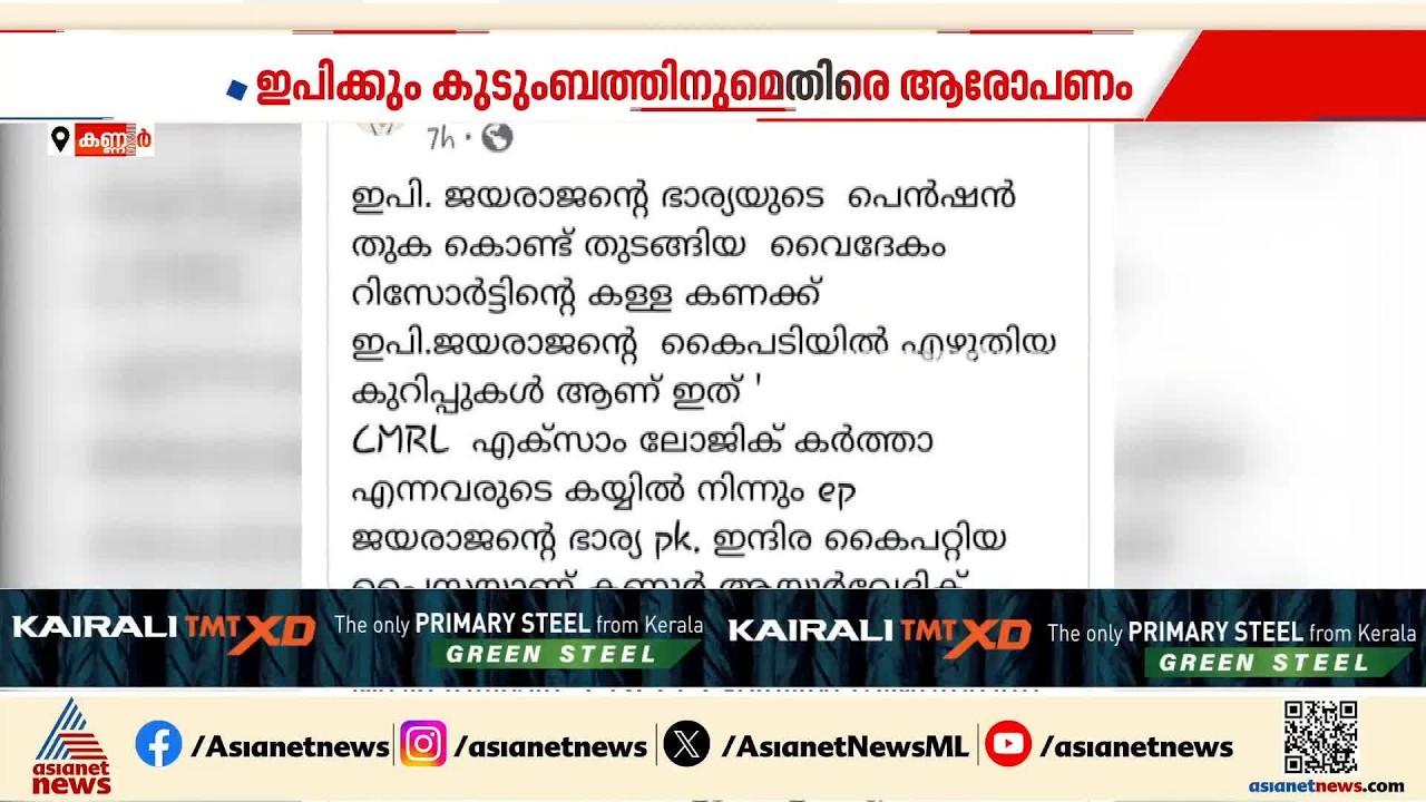 ഇ.പി.ക്കും കുടുംബത്തിനുമെതിരെ ആരോപണവുമായി സഹോദരിയുടെ മകൻ; മാനനഷ്ടക്കേസ് നൽകുമെന്ന് ഇ.പി. ജയരാജൻ