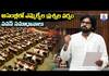Pawan Kalyan Answers MLA Questions in AP Assembly