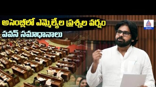 Pawan Kalyan Answers MLA Questions in AP Assembly