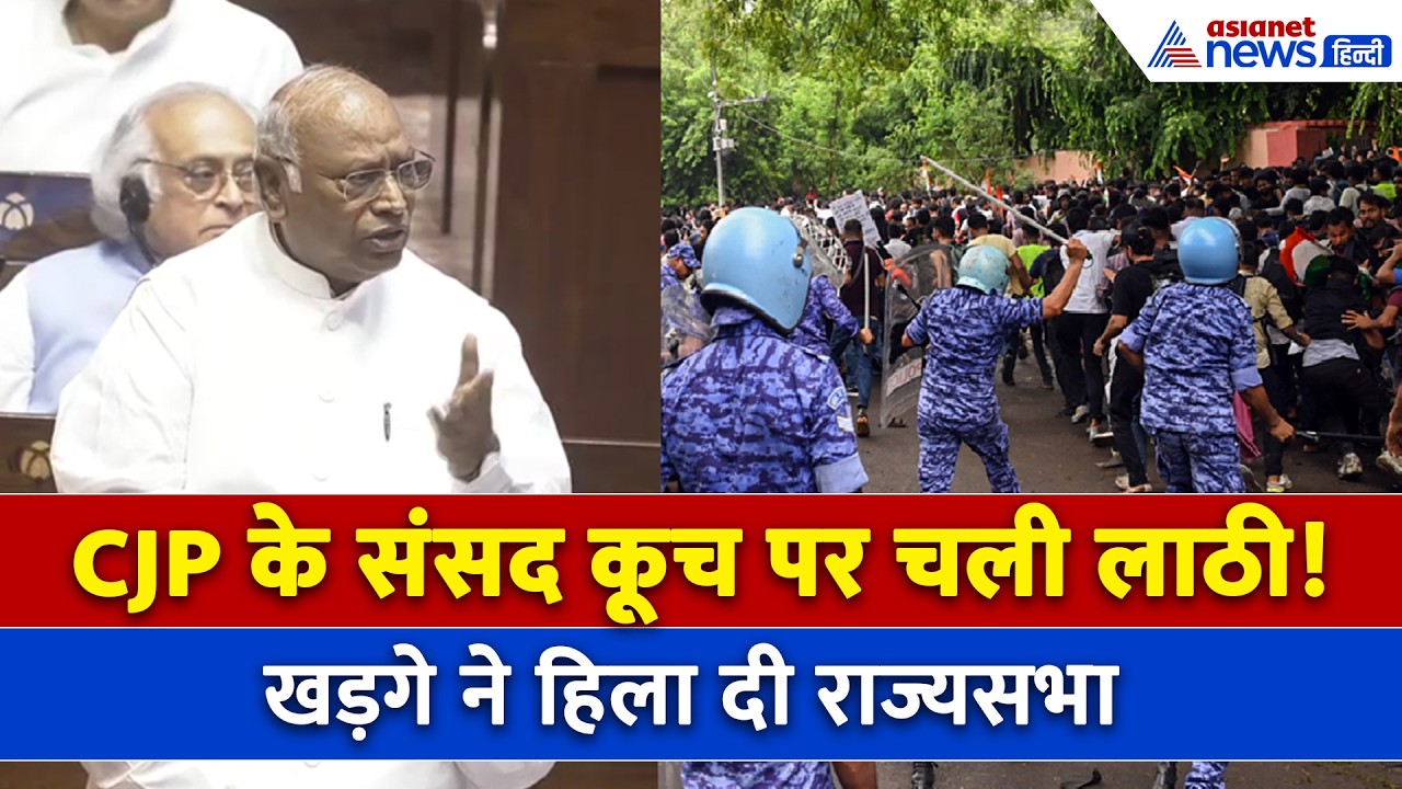 CJP Protest Lathicharge पर Rajya Sabha में जोरदार हंगामा, Kharge ने उठाया मुद्दा | Jantar Mantar