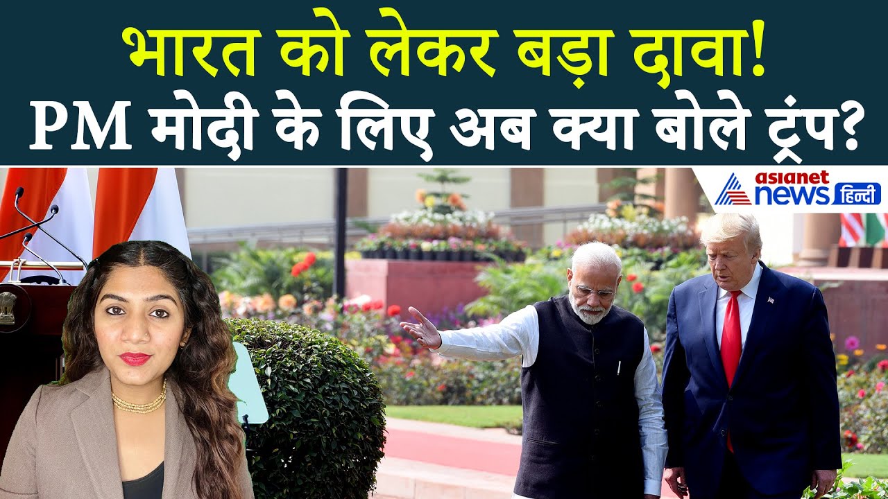 7 नवंबर सुबह की बड़ी खबरें: डोनाल्ड ट्रंप कब आएंगे भारत? PM Modi को लेकर फिर कही ये बात