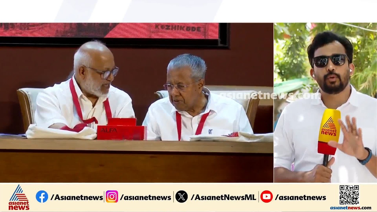 പിണറായിക്കെതിരെ ശക്തമായ വിമർശനമുയർന്ന ജില്ല കമ്മിറ്റികളുടെ നിലപാട് വിശാലസമിതിയിൽ നിർണായകം | CPM