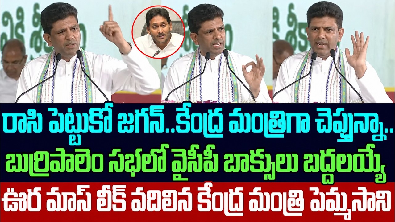 ఊహించని న్యూస్ చెప్పిన Pemmasani Chandrashekar | Chandrababu | Asianet Telugu