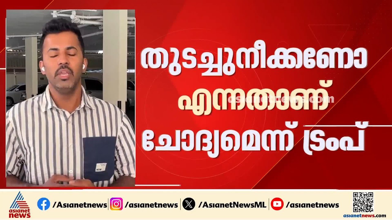 ഇറാനെ തകർക്കാനോ ട്രംപിന്റെ നീക്കം? വലിയ തീരുമാനം വരുമെന്ന് ട്രംപ്
