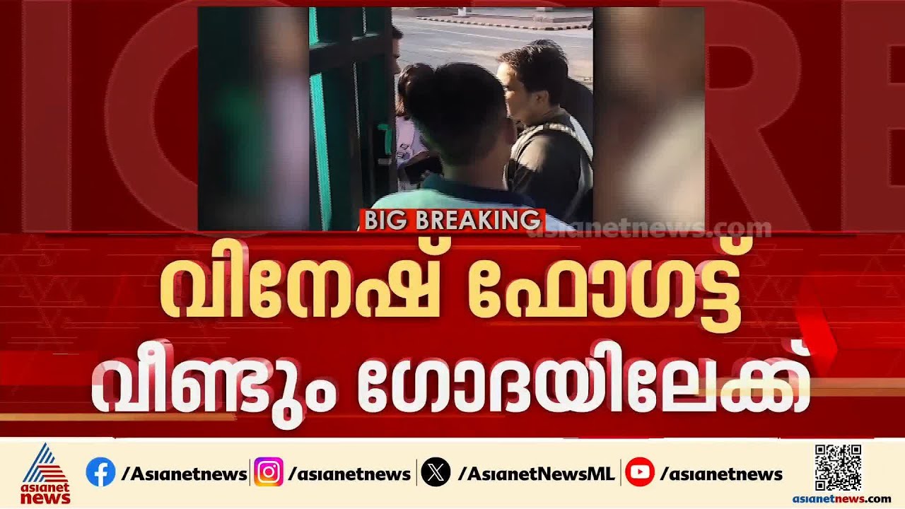 വിനേഷ് ഫോഗട്ട് വീണ്ടും ഗോദയിലേക്ക്; 53 കിലോ വിഭാഗത്തില്‍ മത്സരിക്കും, നറുക്കെടുപ്പ് ഉടന്‍