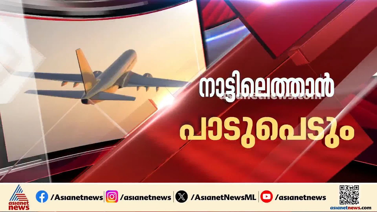 ഓണക്കാലത്ത് പ്രവാസികൾക്ക് തിരിച്ചടി; ടിക്കറ്റ് നിരക്ക് ഇരട്ടിയാക്കി വിമാന കമ്പനികൾ | Airlines