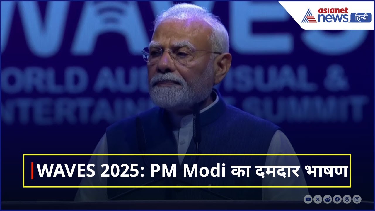 'जुड़ेगा हर कलाकार, हर युवा' Mumbai में WAVES 2025 का हुआ आगाज, सुनिए क्या बोले PM Modi