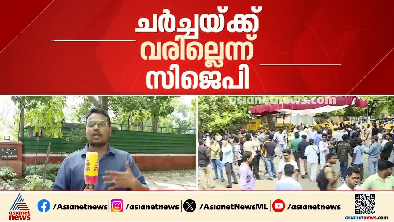 സിജെപി- കേന്ദ്രസർക്കാർ ചർച്ചയ്ക്ക് സാധ്യത മങ്ങുന്നു... ആരുടേയും ഓഫീസിൽ പോകാനില്ലെന്ന് CJP | Delhi