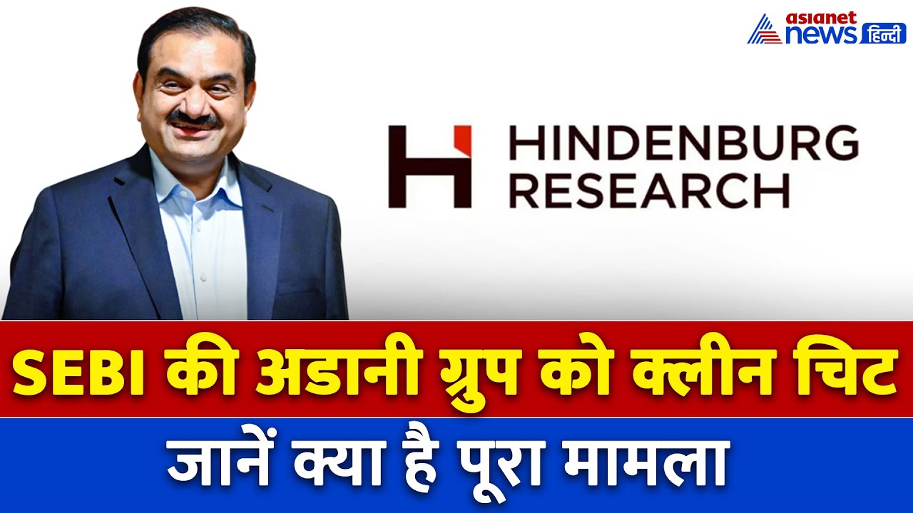 SEBI ने दी Hidenburg मामले में Adani Group को Clean Chit, Advocate Nitin Meshram ने दी पूरी जानकारी