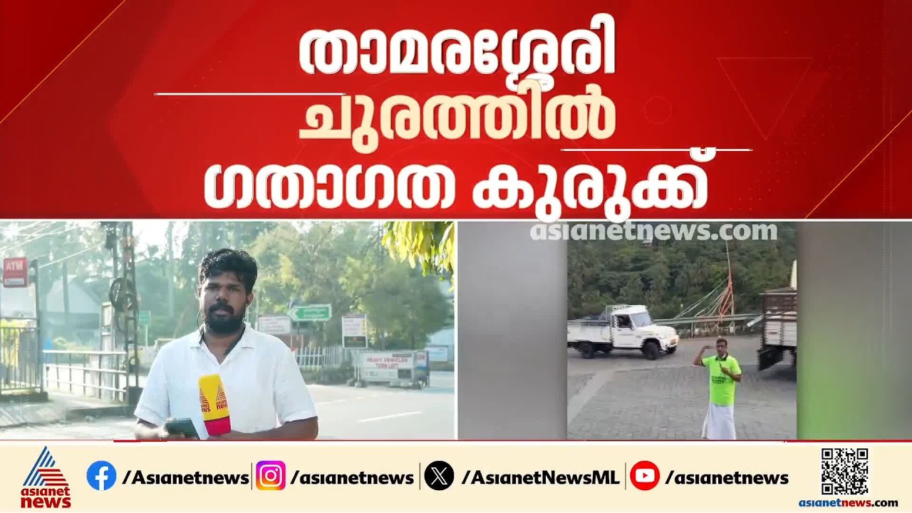ലോറി ആറാം വളവിൽ കുടുങ്ങി; താമരശ്ശേരി ചുരത്തിൽ വൻ ​ഗതാ​ഗത കുരുക്ക്