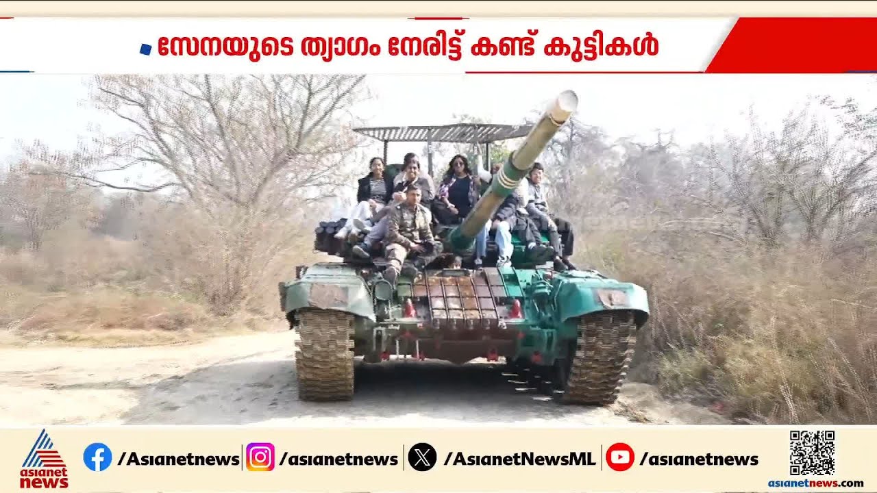 ഇന്ത്യൻ സേനയുടെ ത്യാഗം നേരിട്ട് കണ്ട് കുട്ടികൾ; പ്രൗഡ് ടൂ ബി ആൻ ഇന്ത്യൻ സംഘം പര്യടനം തുടരുന്നു |PTBI