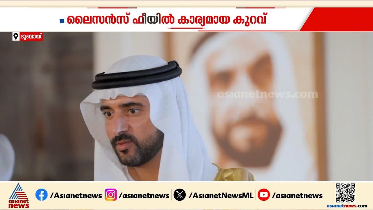 കമ്പനികൾക്ക് ലൈസൻസ് ഫീസുകളിൽ കാര്യമായ ഇളവ് നൽകി ദുബായ്