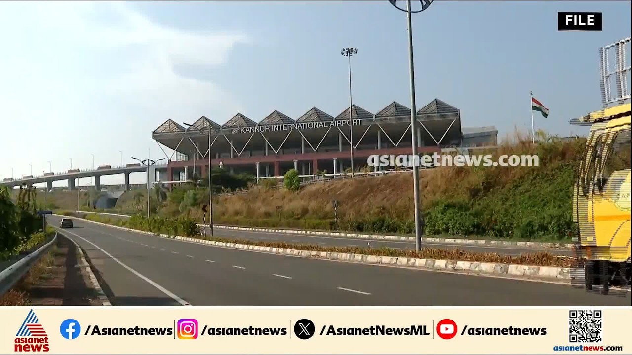 കിയാലില്‍ ക്രമക്കേടും അഴിമതിയും നടക്കുന്നുവെന്ന് ഓഹരി ഉടമകൾ; വിജിലൻസ് അന്വേഷണം വേണമെന്ന ആവശ്യം ശക്തം