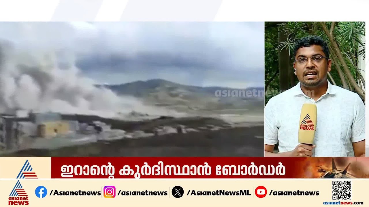 വ്യോമാക്രമണം തുടർന്ന് ഇസ്രായേൽ; ഇറാൻ്റെ കുർദിസ്ഥാൻ ബോർഡർ കമാൻഡ് സെൻറർ തകർത്തു