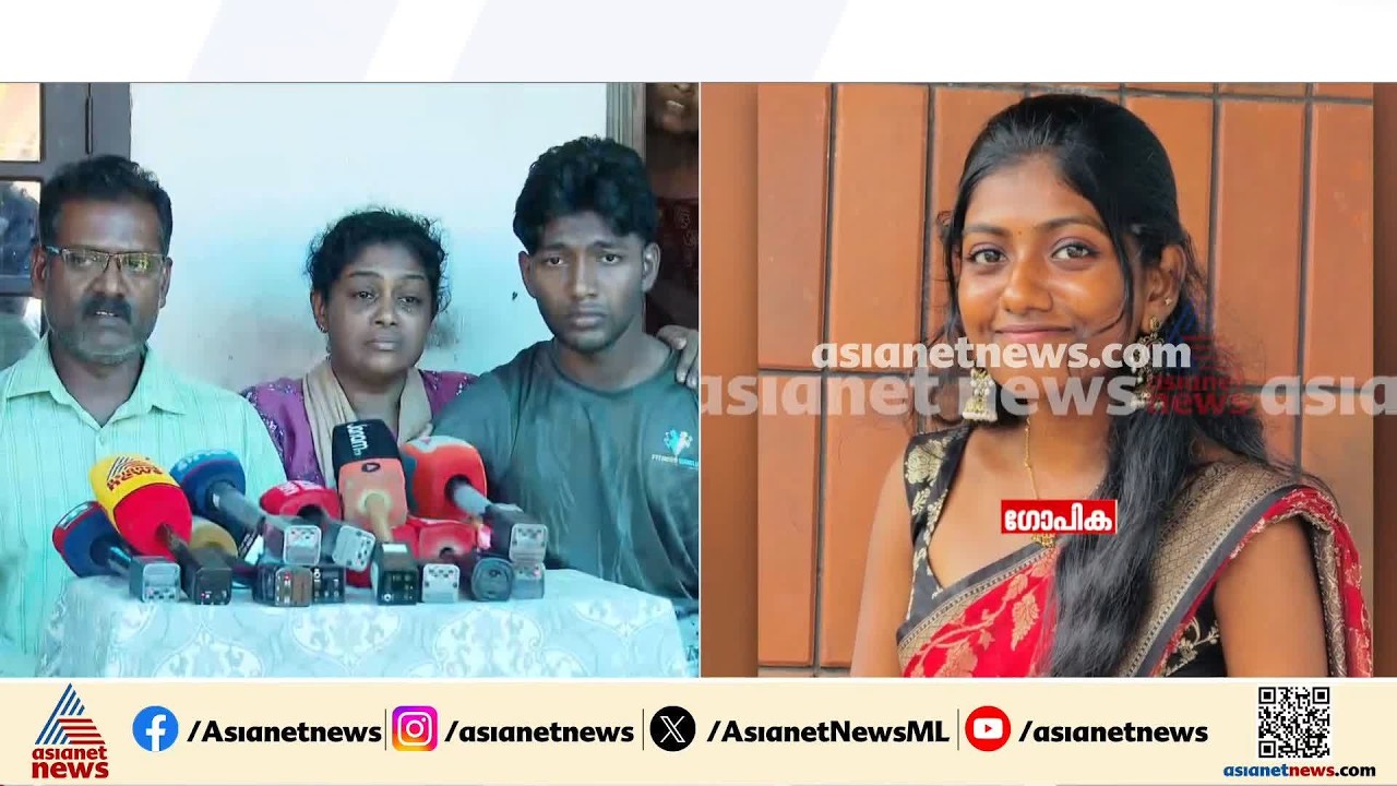 കേസ് അട്ടിമറിക്കപ്പെടുമെന്ന് ഭയമുണ്ട്, കോടീശ്വരനാണ് പ്രതി; പൊട്ടിക്കരഞ്ഞ് ഗോപികയുടെ കുടുംബം