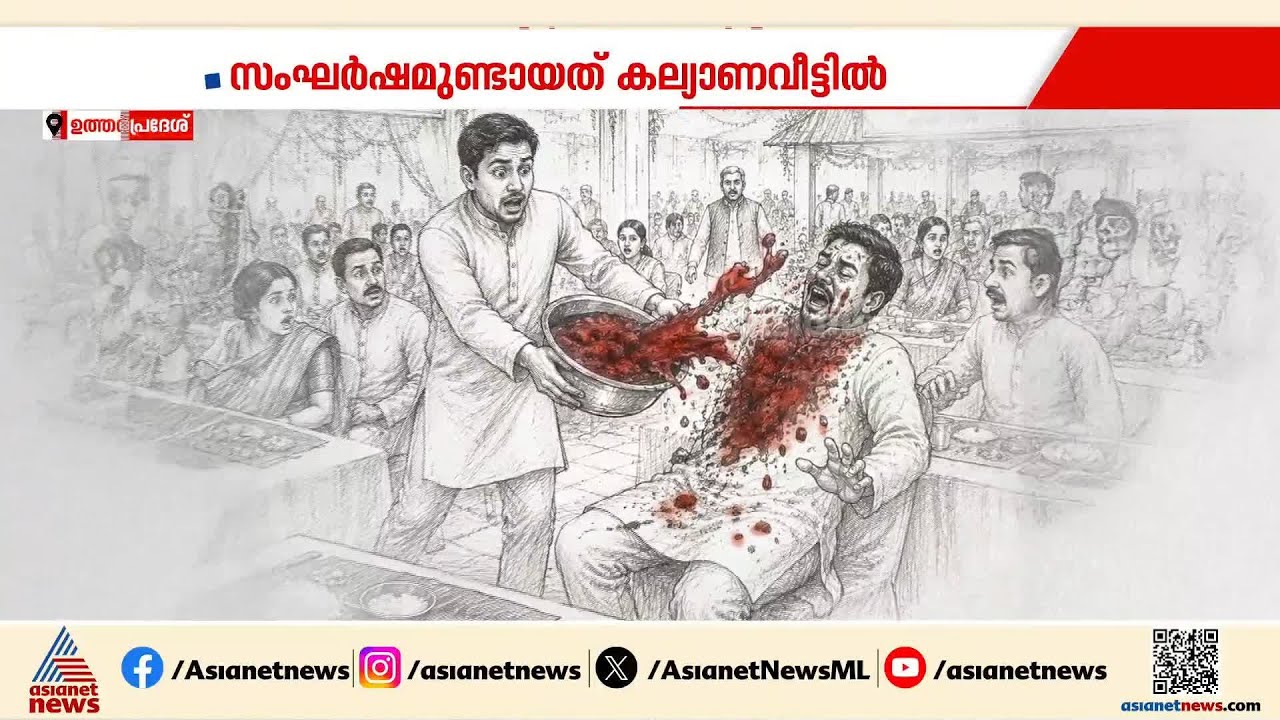 ചിക്കൻ കറി വസ്ത്രത്തിൽ വീണതിൽ തര്‍ക്കം; ഉത്തര്‍ പ്രദേശിലെ കല്യാണവീട് കലാപ വീടായി, ഒരു മരണം