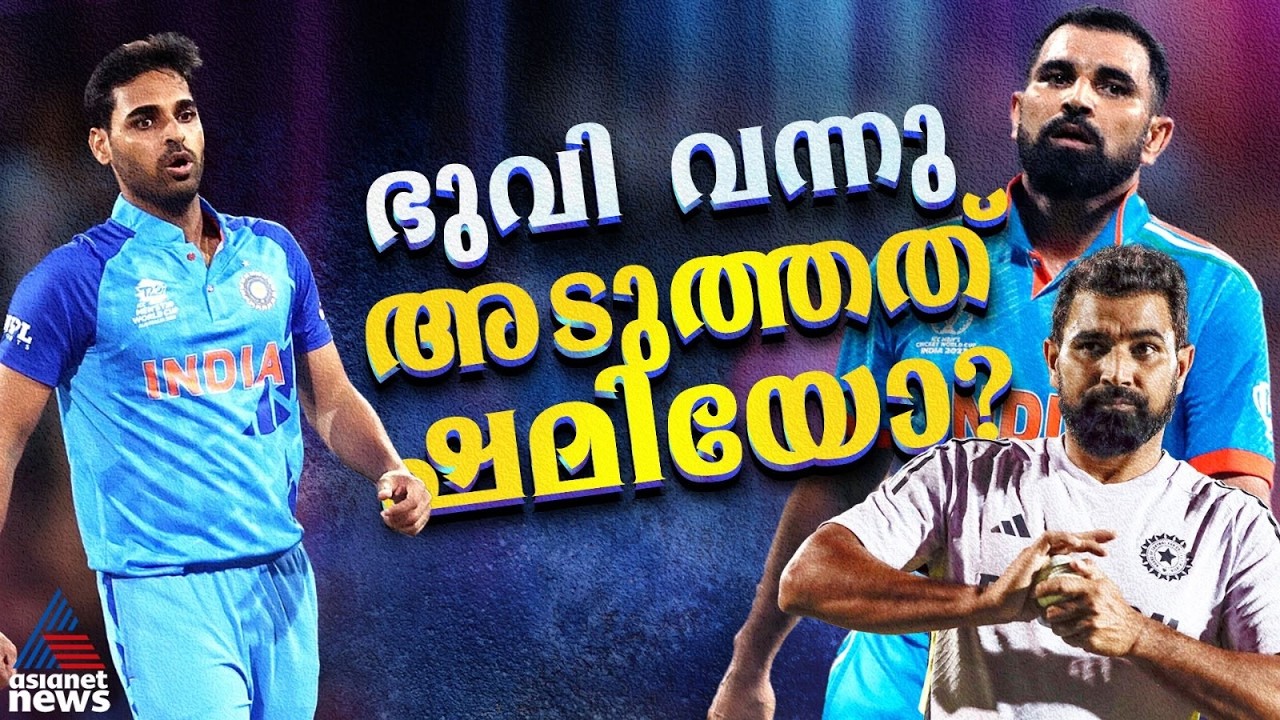 അഗാർക്കർ പോയി, ഷമി ഇന്ത്യൻ ‍ടീമില്‍ തിരിച്ചെത്തുമോ? | Mohammed Shami