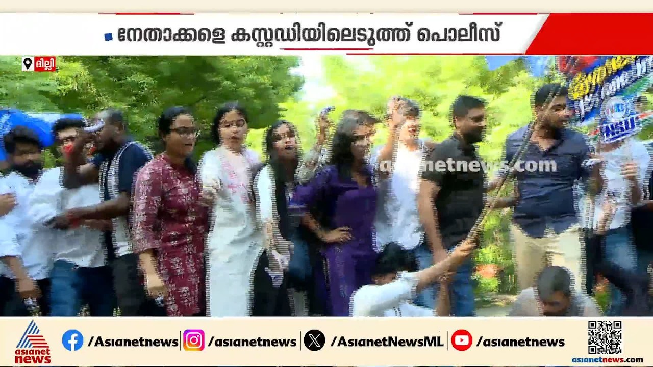 ഗ്യാനേഷ് കുമാറിനെതിരെ ദില്ലിയിൽ NSUI പ്രതിഷേധം; നേതാക്കളെ അറസ്റ്റ് ചെയ്ത് നീക്കി | Delhi Police